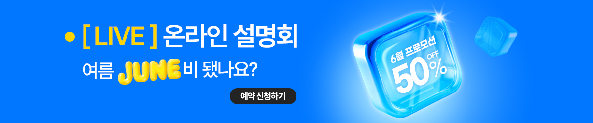 매쓰프로 E설명회 신청하기