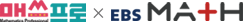 EBSMath