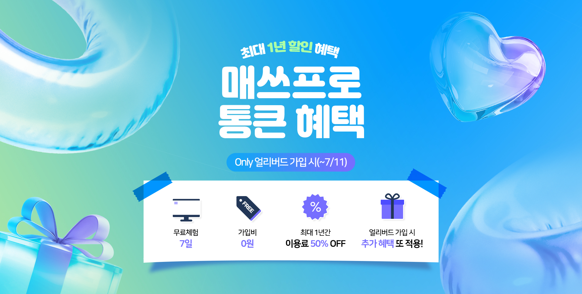 프로모션 안내
