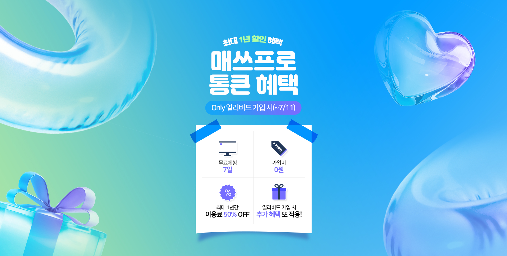 프로모션 안내