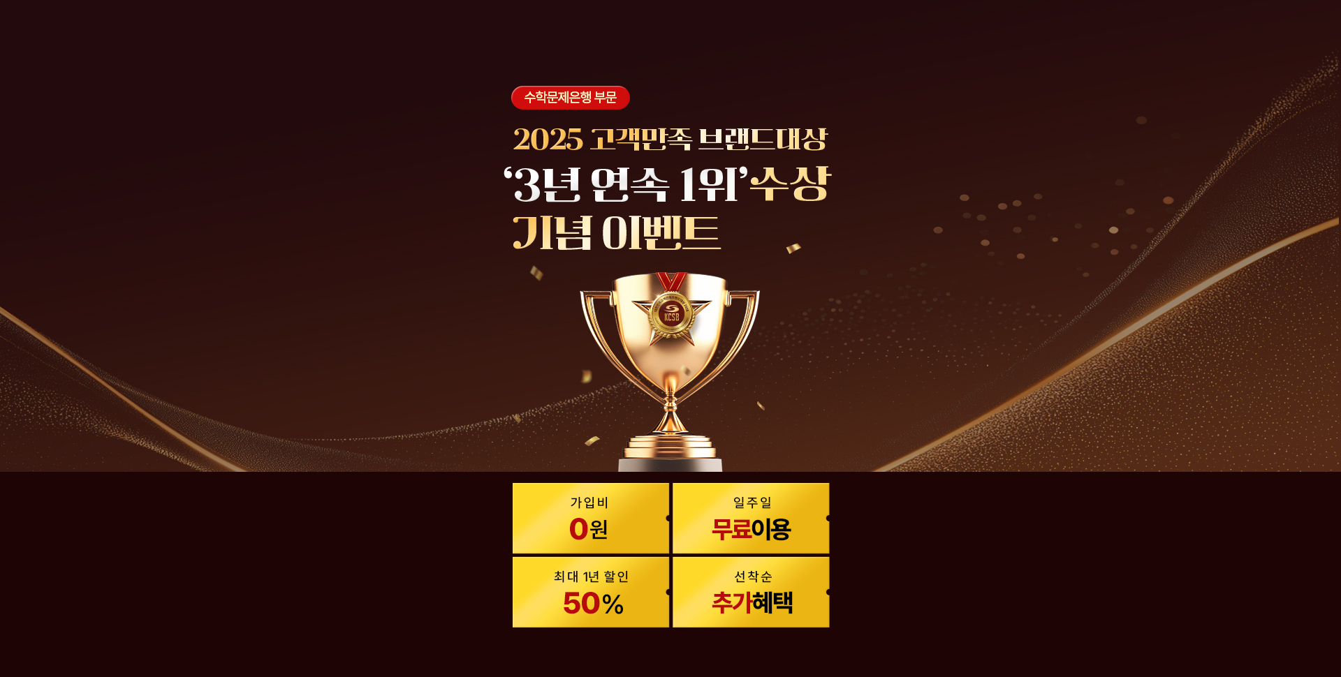 고객만족 브랜드대상 3년 연속 수상
