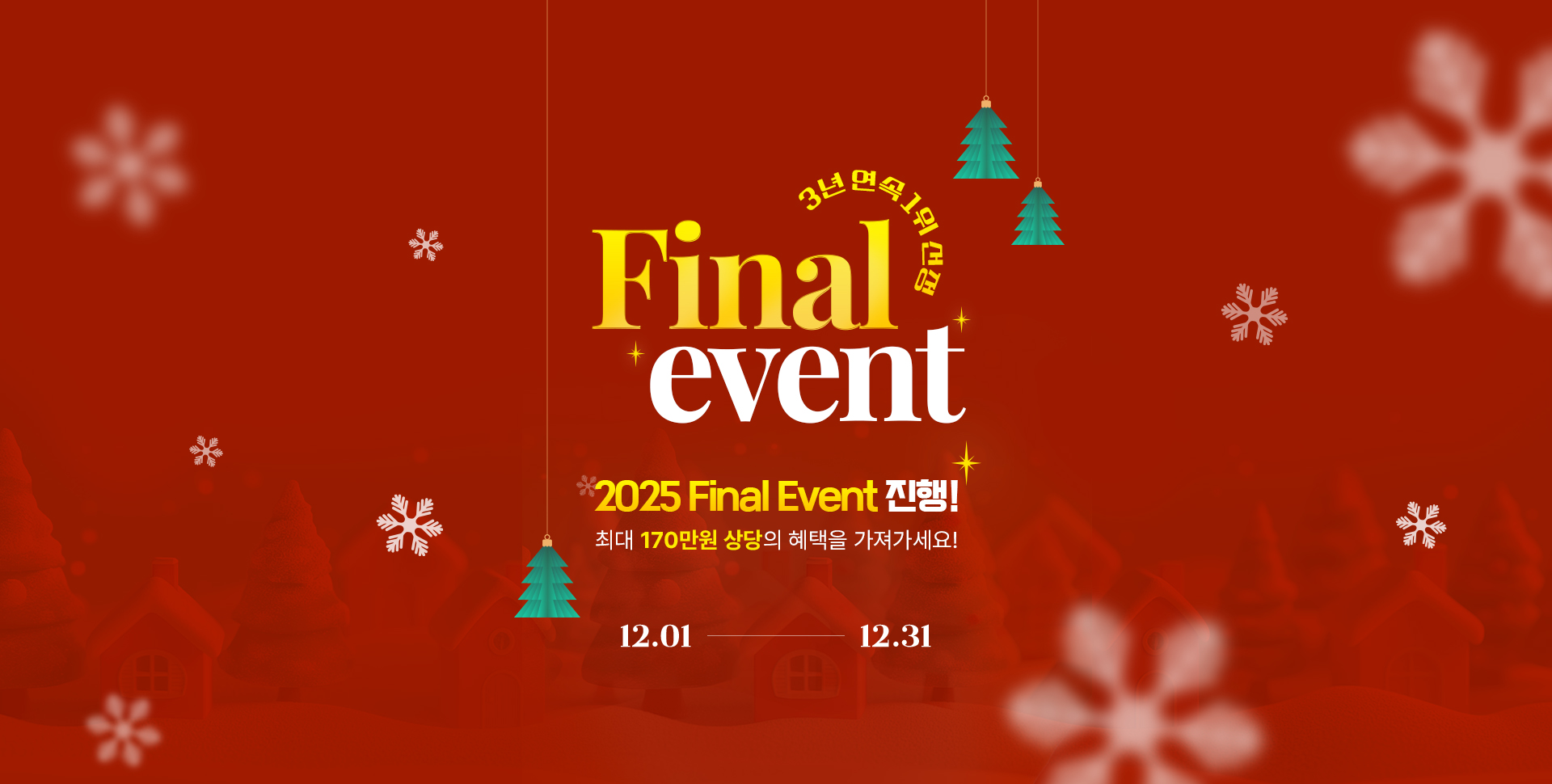 앵콜 타임딜 이벤트